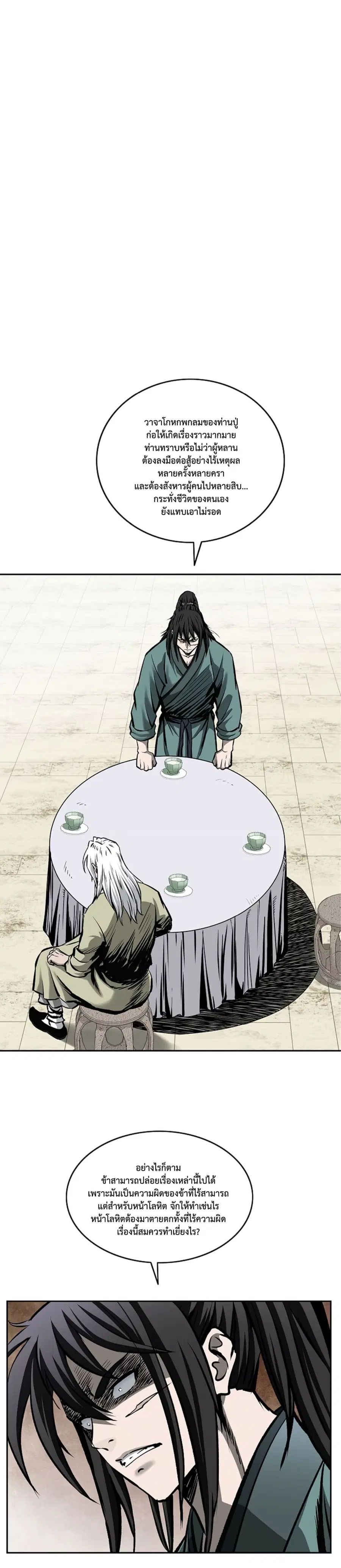Bowblade Spirit เกาทัณฑ์สะท้านภพ ตอนที่ 109 หน้า 3