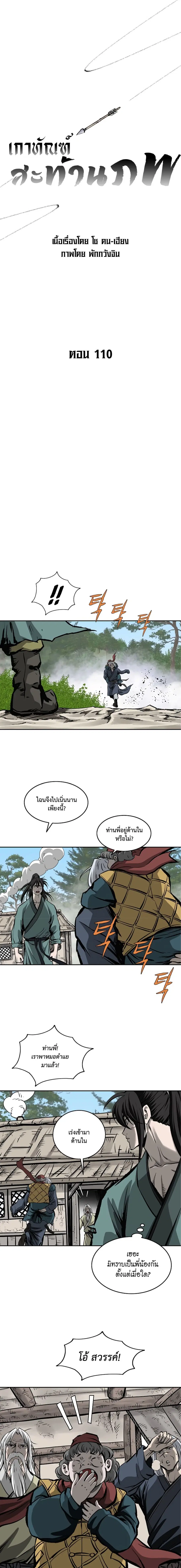 Bowblade Spirit เกาทัณฑ์สะท้านภพ ตอนที่ 110 หน้า 2