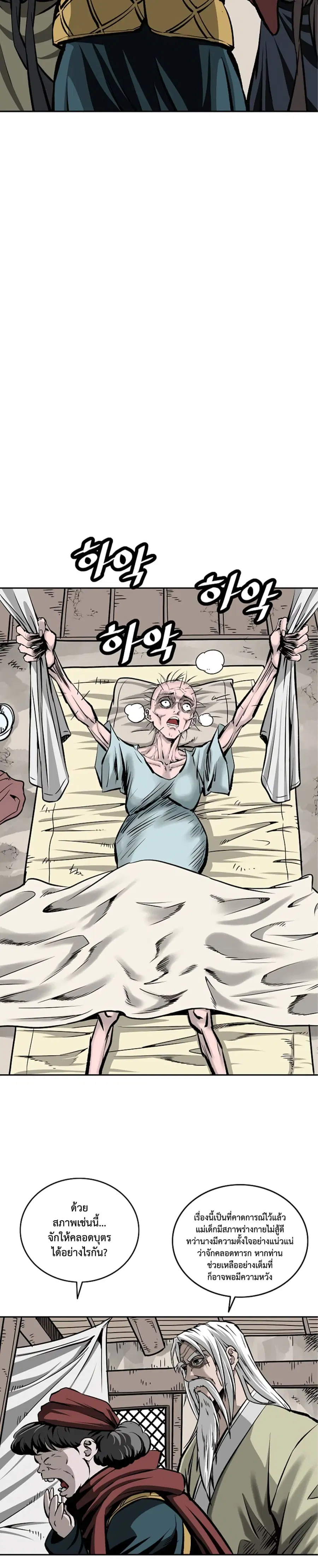 Bowblade Spirit เกาทัณฑ์สะท้านภพ ตอนที่ 110 หน้า 3
