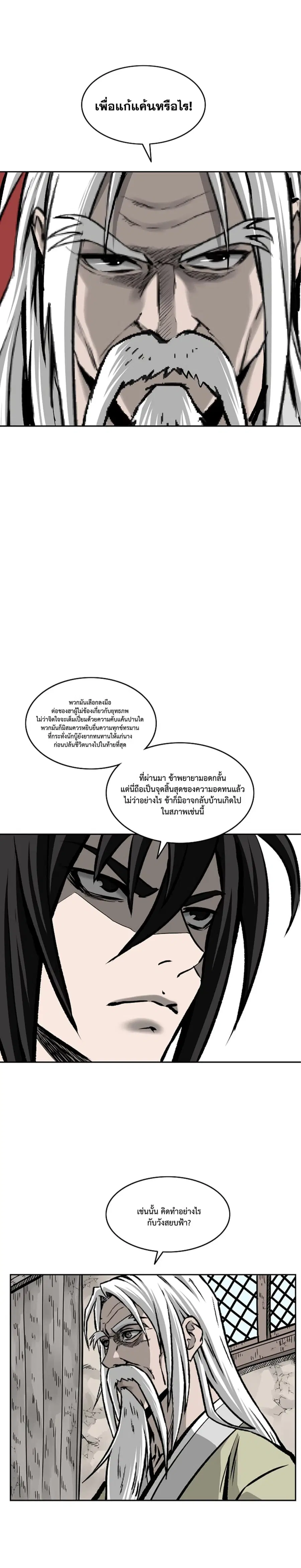 Bowblade Spirit เกาทัณฑ์สะท้านภพ ตอนที่ 111 หน้า 2