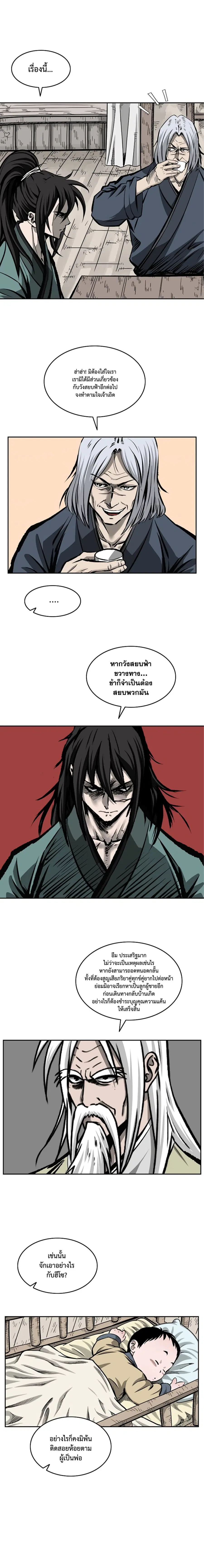 Bowblade Spirit เกาทัณฑ์สะท้านภพ ตอนที่ 111 หน้า 3