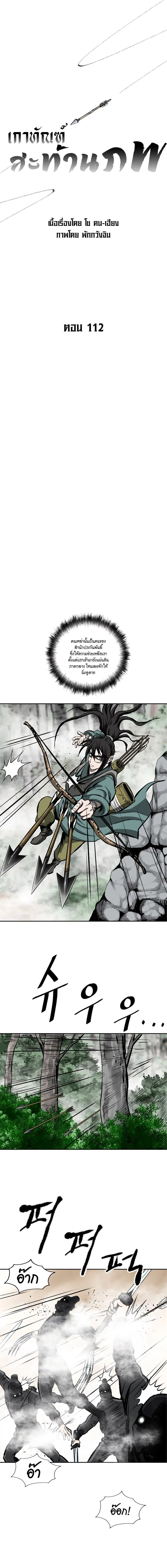 Bowblade Spirit เกาทัณฑ์สะท้านภพ ตอนที่ 112 หน้า 1
