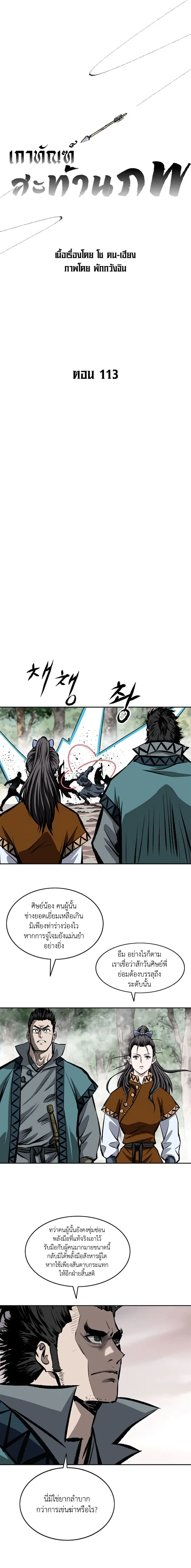 Bowblade Spirit เกาทัณฑ์สะท้านภพ ตอนที่ 113 หน้า 1