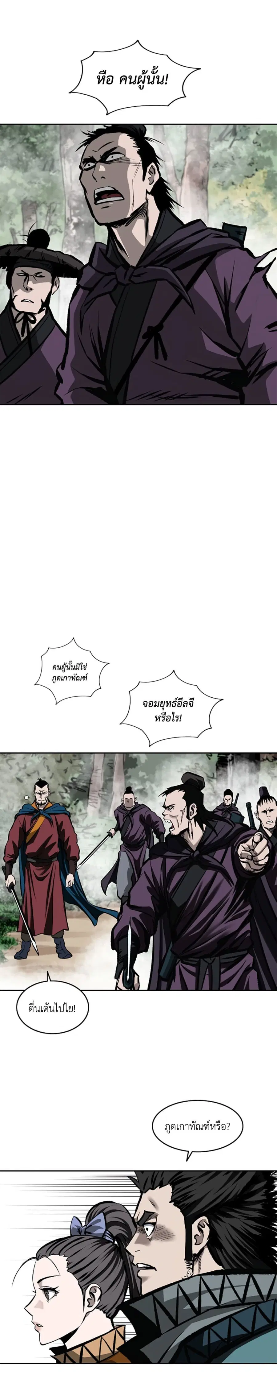 Bowblade Spirit เกาทัณฑ์สะท้านภพ ตอนที่ 113 หน้า 2