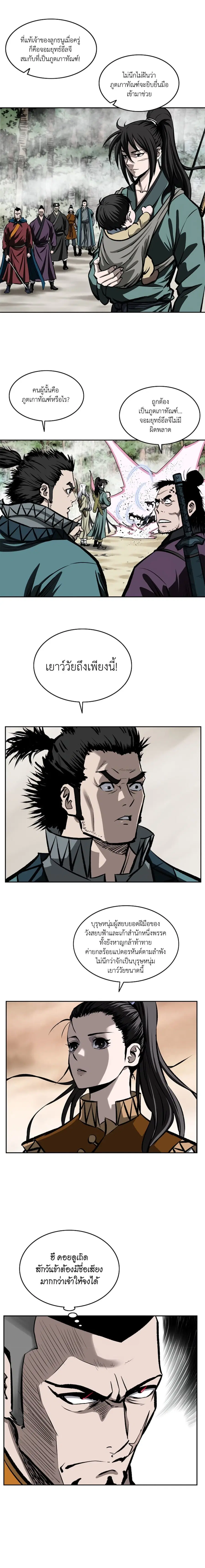 Bowblade Spirit เกาทัณฑ์สะท้านภพ ตอนที่ 113 หน้า 3