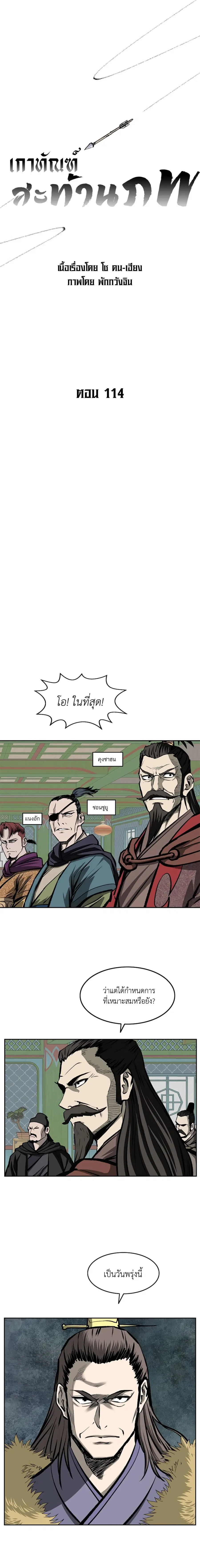 Bowblade Spirit เกาทัณฑ์สะท้านภพ ตอนที่ 114 หน้า 1