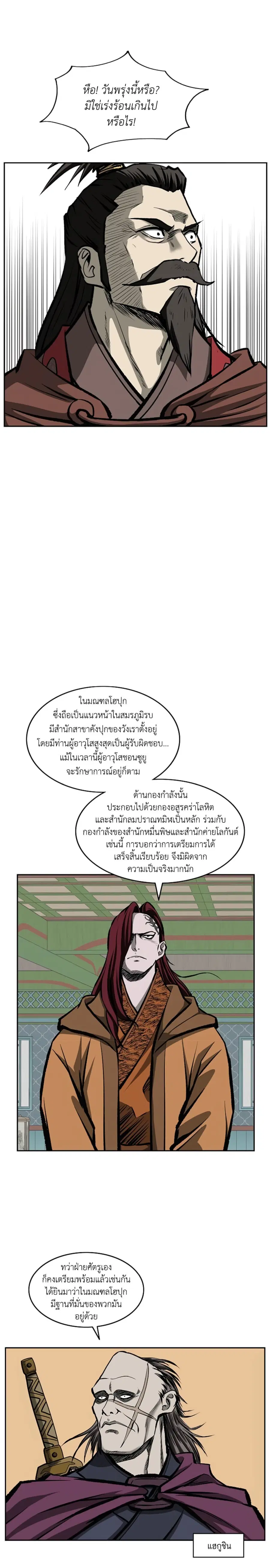Bowblade Spirit เกาทัณฑ์สะท้านภพ ตอนที่ 114 หน้า 2