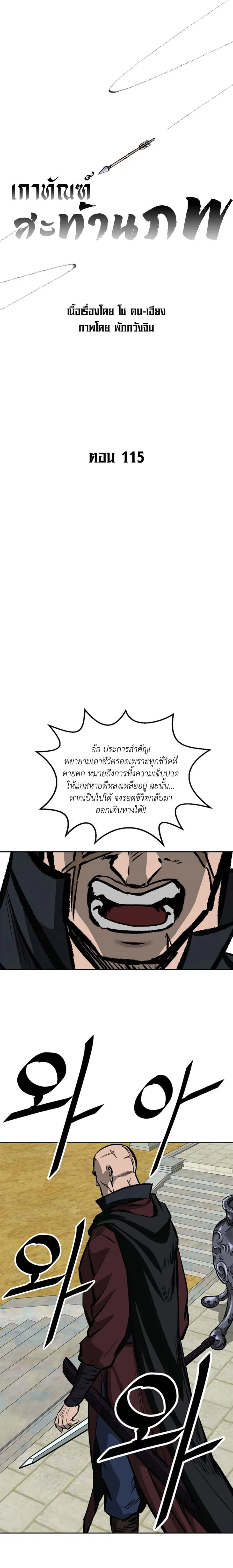 Bowblade Spirit เกาทัณฑ์สะท้านภพ ตอนที่ 115 หน้า 1