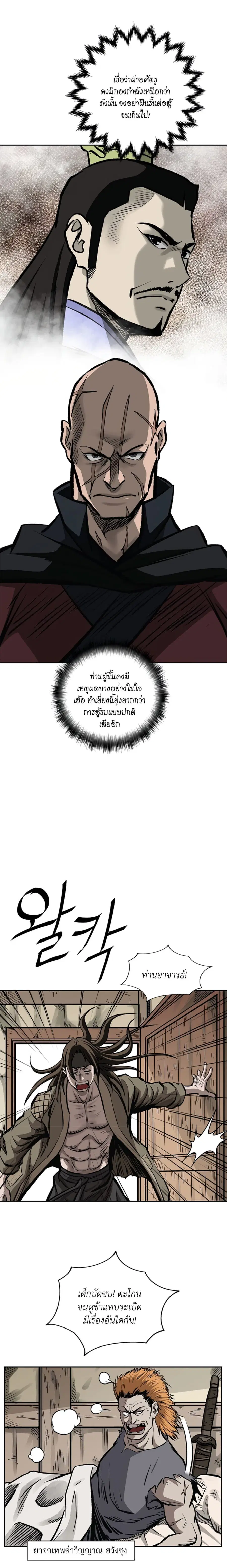 Bowblade Spirit เกาทัณฑ์สะท้านภพ ตอนที่ 115 หน้า 2