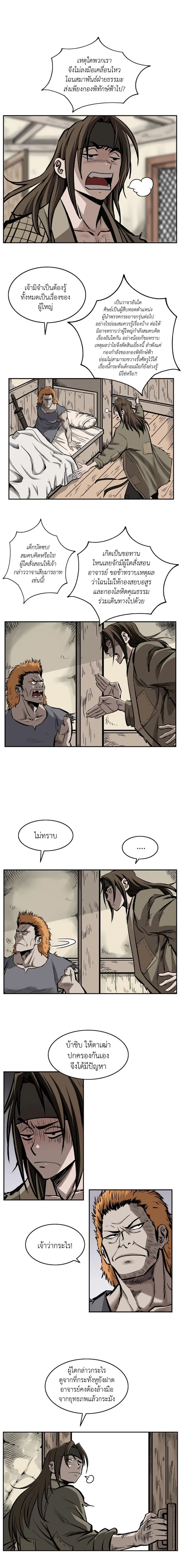 Bowblade Spirit เกาทัณฑ์สะท้านภพ ตอนที่ 115 หน้า 3