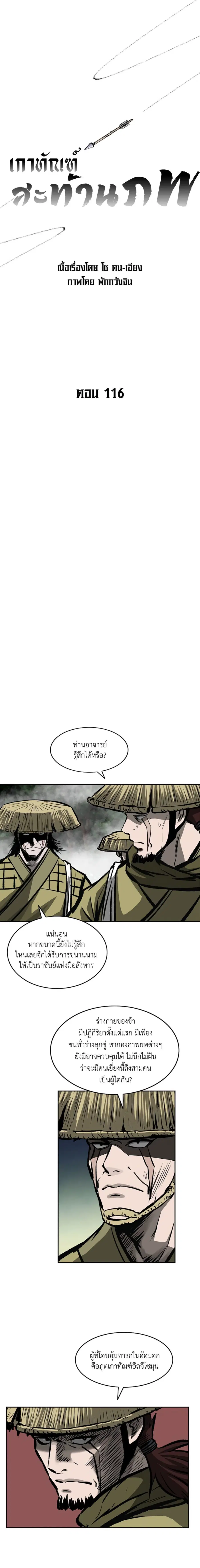 Bowblade Spirit เกาทัณฑ์สะท้านภพ ตอนที่ 116 หน้า 1