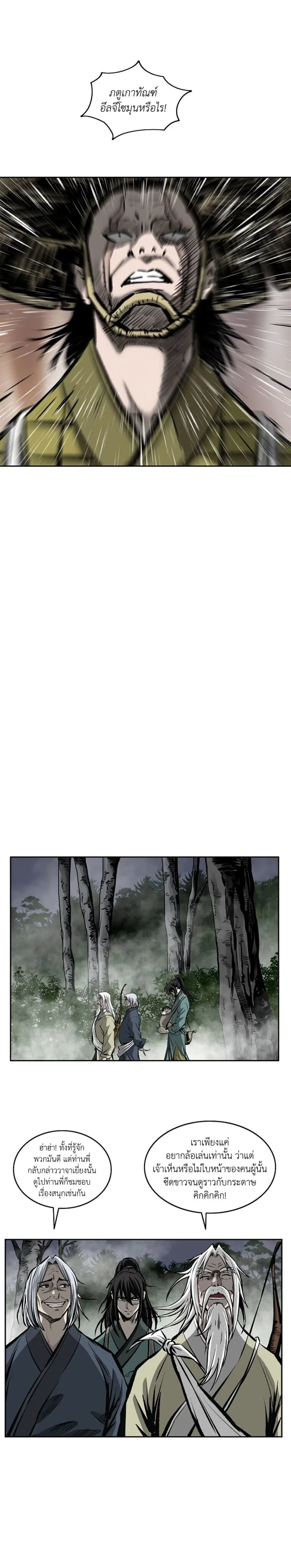 Bowblade Spirit เกาทัณฑ์สะท้านภพ ตอนที่ 116 หน้า 2