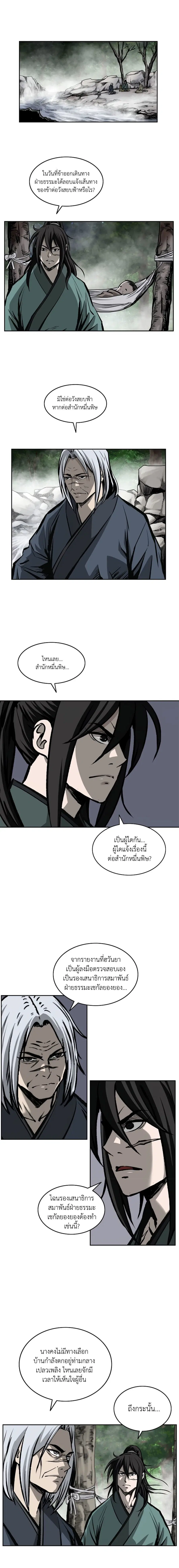 Bowblade Spirit เกาทัณฑ์สะท้านภพ ตอนที่ 116 หน้า 3