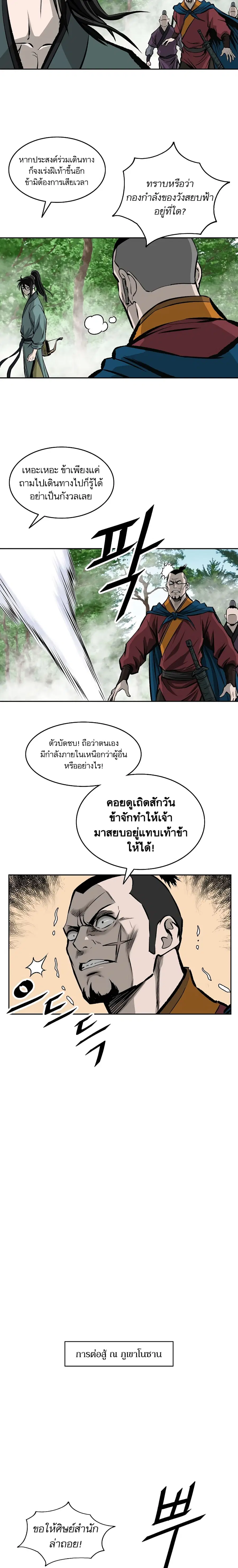 Bowblade Spirit เกาทัณฑ์สะท้านภพ ตอนที่ 117 หน้า 2