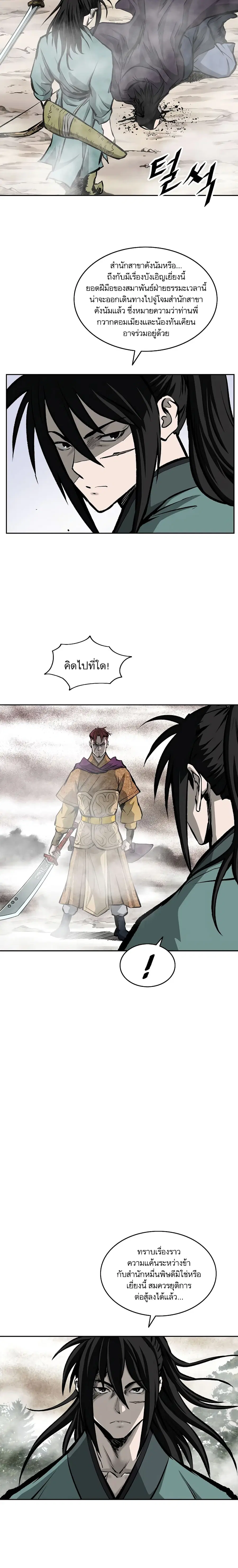 Bowblade Spirit เกาทัณฑ์สะท้านภพ ตอนที่ 119 หน้า 2