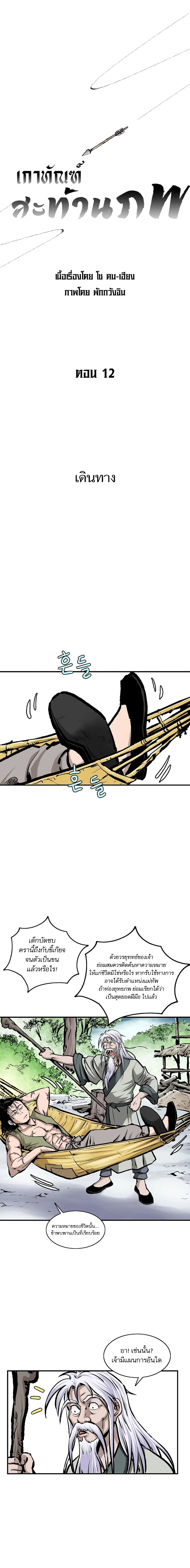 Bowblade Spirit เกาทัณฑ์สะท้านภพ ตอนที่ 12 หน้า 1