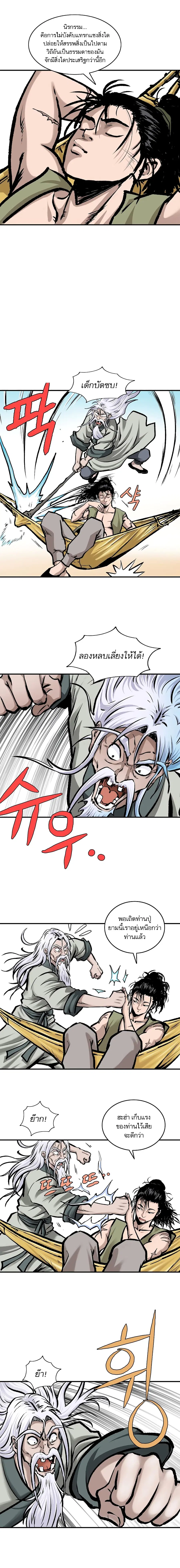 Bowblade Spirit เกาทัณฑ์สะท้านภพ ตอนที่ 12 หน้า 2