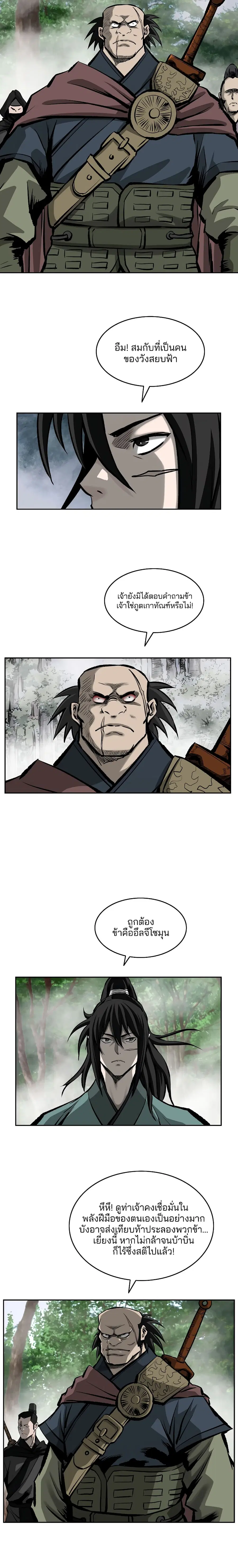 Bowblade Spirit เกาทัณฑ์สะท้านภพ ตอนที่ 123 หน้า 2