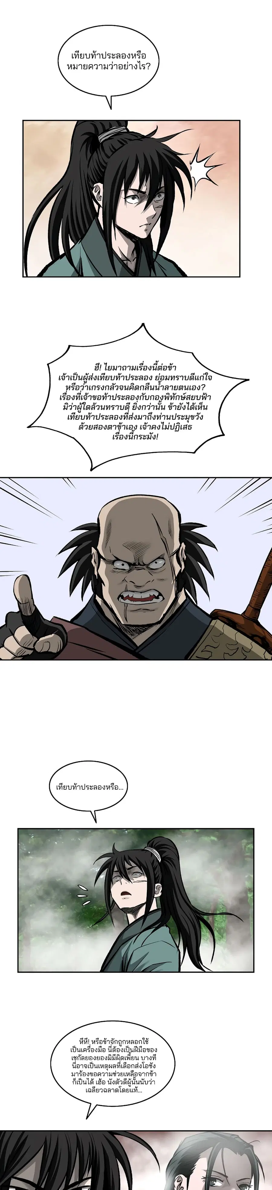 Bowblade Spirit เกาทัณฑ์สะท้านภพ ตอนที่ 123 หน้า 3