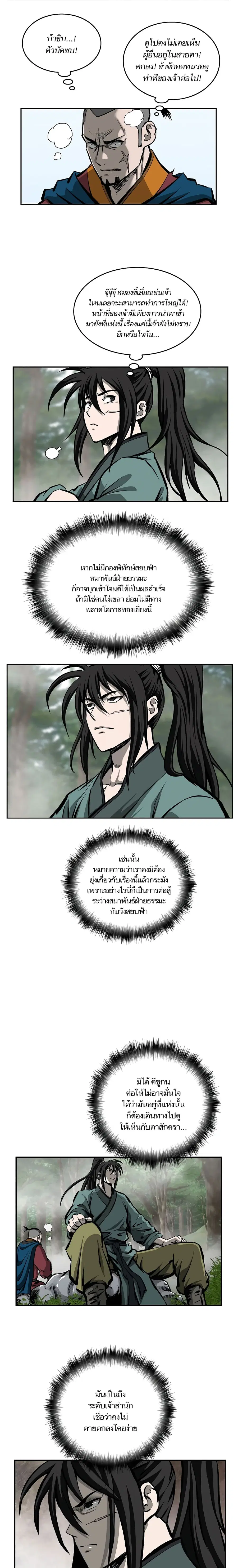 Bowblade Spirit เกาทัณฑ์สะท้านภพ ตอนที่ 125 หน้า 2