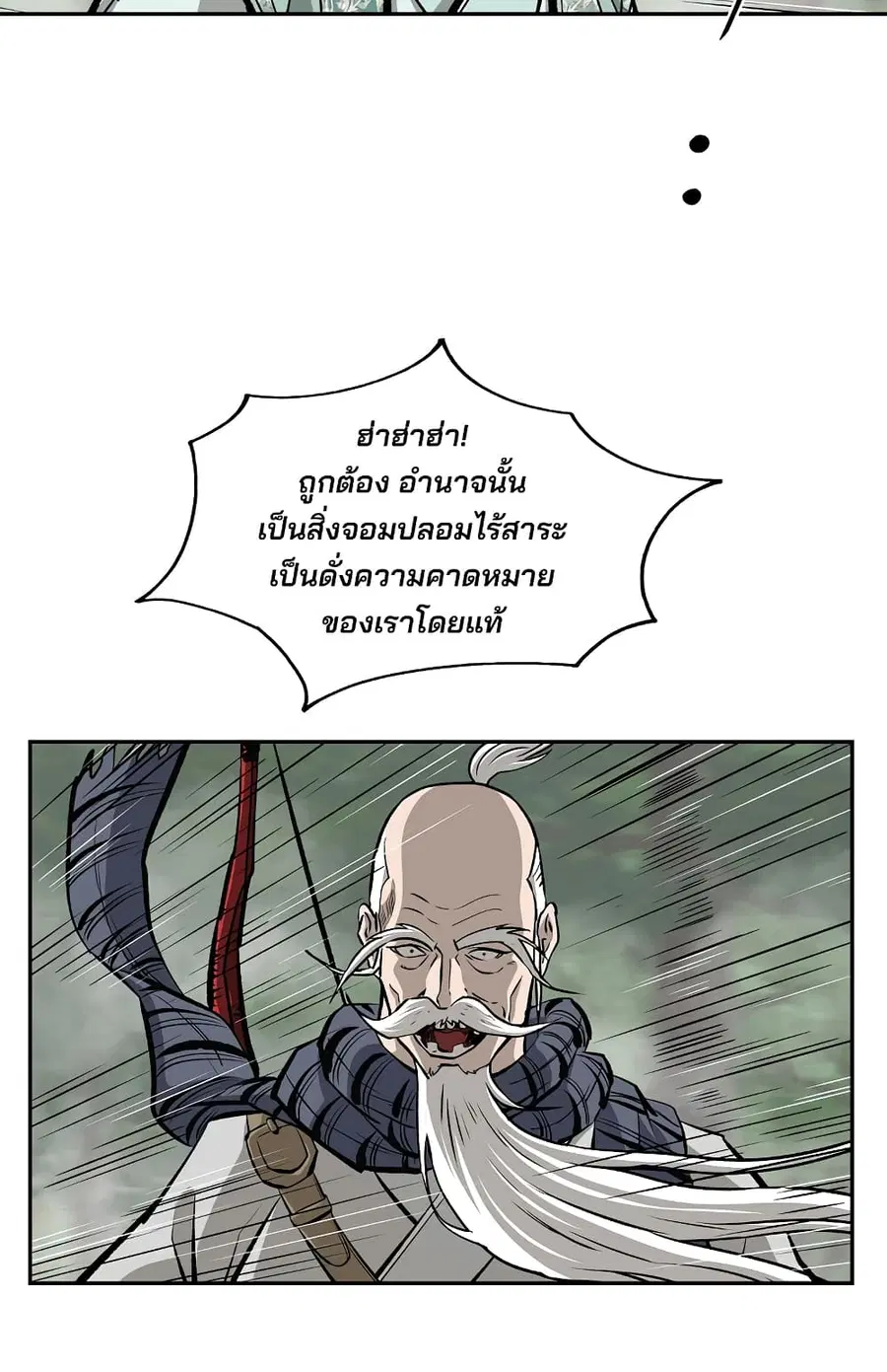 Bowblade Spirit เกาทัณฑ์สะท้านภพ ตอนที่ 129 หน้า 2