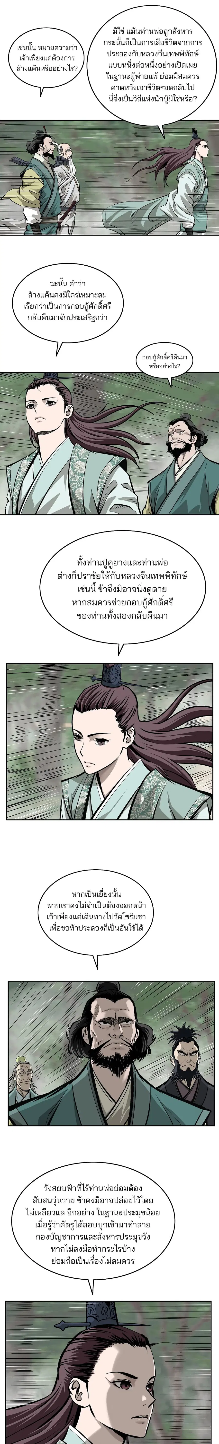 Bowblade Spirit เกาทัณฑ์สะท้านภพ ตอนที่ 129 หน้า 3