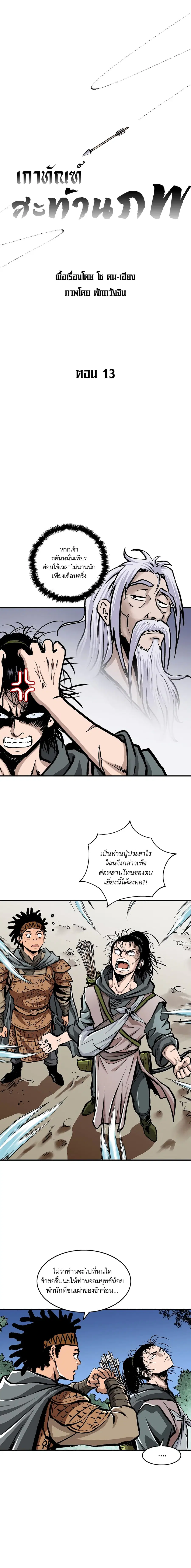Bowblade Spirit เกาทัณฑ์สะท้านภพ ตอนที่ 13 หน้า 1