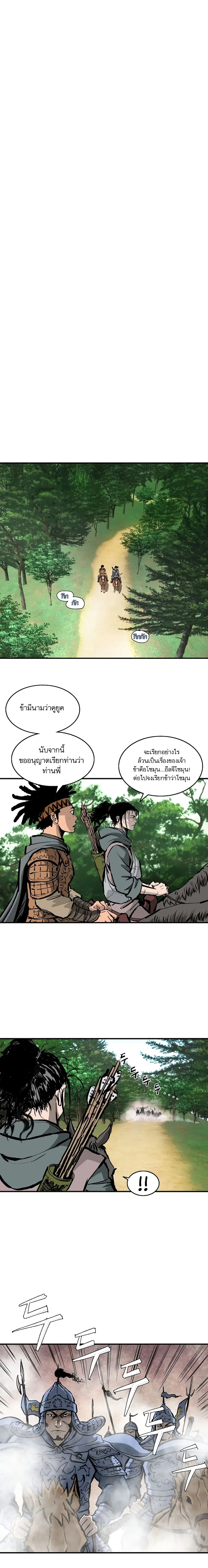 Bowblade Spirit เกาทัณฑ์สะท้านภพ ตอนที่ 13 หน้า 2