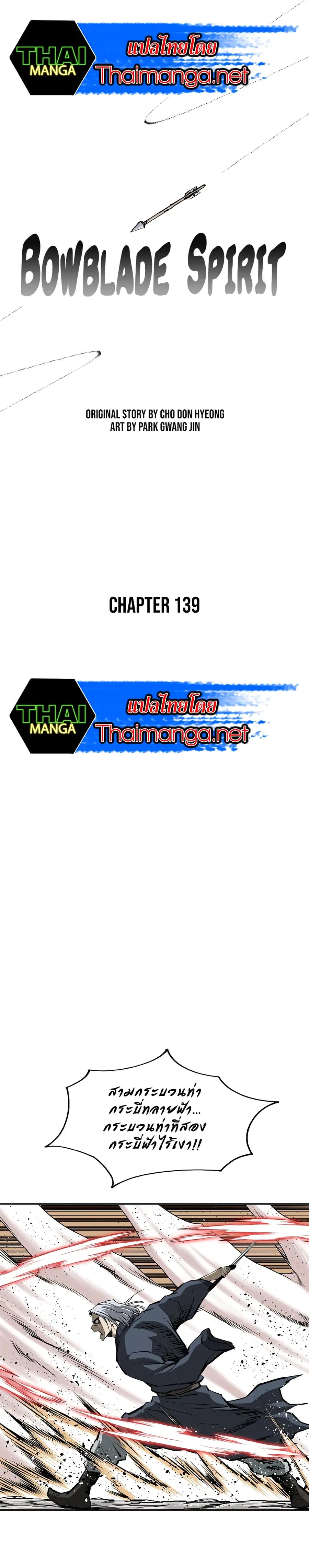 Bowblade Spirit เกาทัณฑ์สะท้านภพ ตอนที่ 139 หน้า 1
