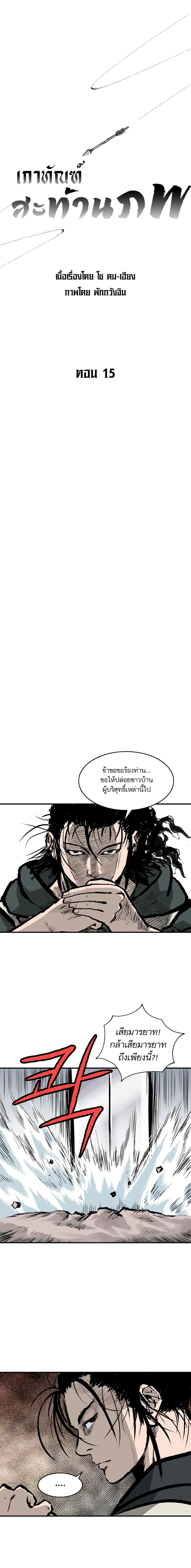 Bowblade Spirit เกาทัณฑ์สะท้านภพ ตอนที่ 15 หน้า 1
