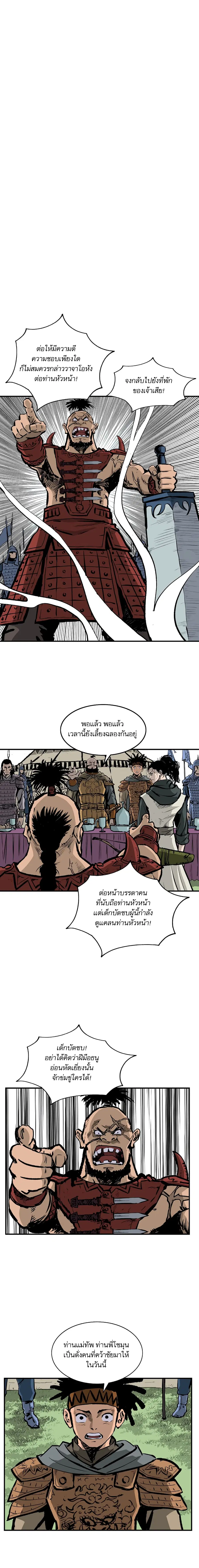 Bowblade Spirit เกาทัณฑ์สะท้านภพ ตอนที่ 15 หน้า 2