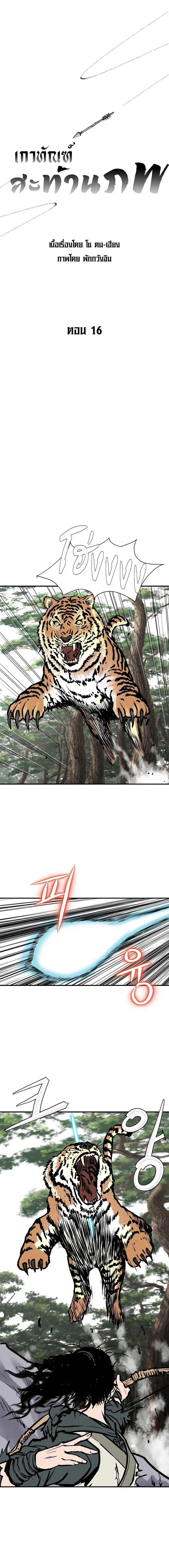 Bowblade Spirit เกาทัณฑ์สะท้านภพ ตอนที่ 16 หน้า 1