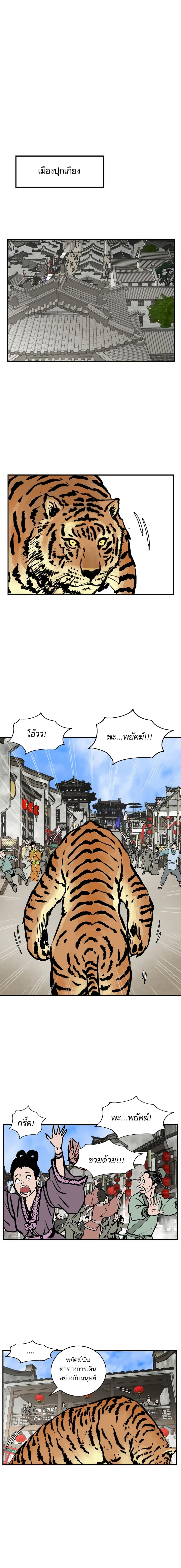 Bowblade Spirit เกาทัณฑ์สะท้านภพ ตอนที่ 16 หน้า 2