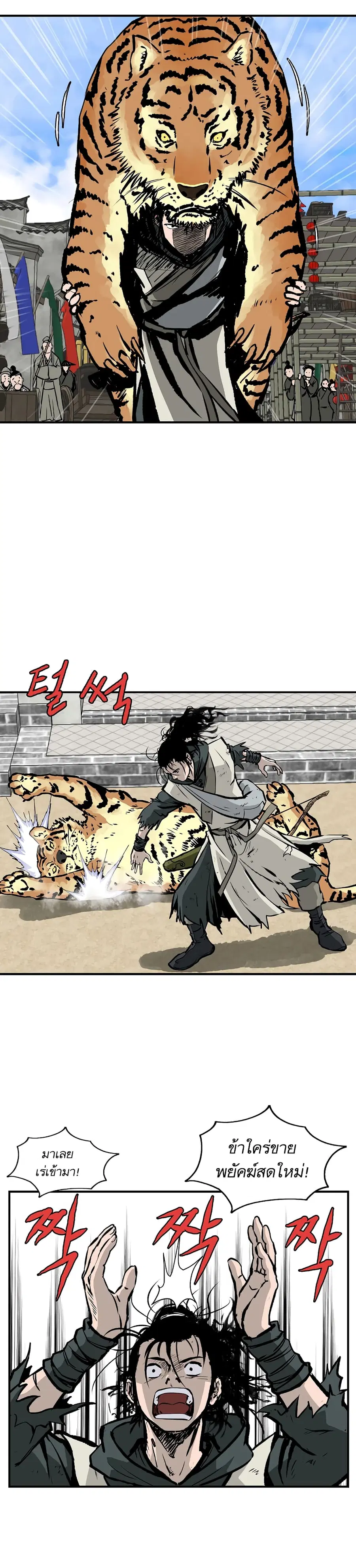 Bowblade Spirit เกาทัณฑ์สะท้านภพ ตอนที่ 16 หน้า 3