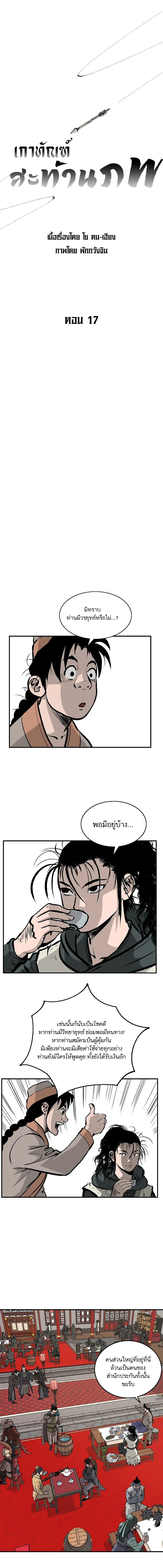 Bowblade Spirit เกาทัณฑ์สะท้านภพ ตอนที่ 17 หน้า 1