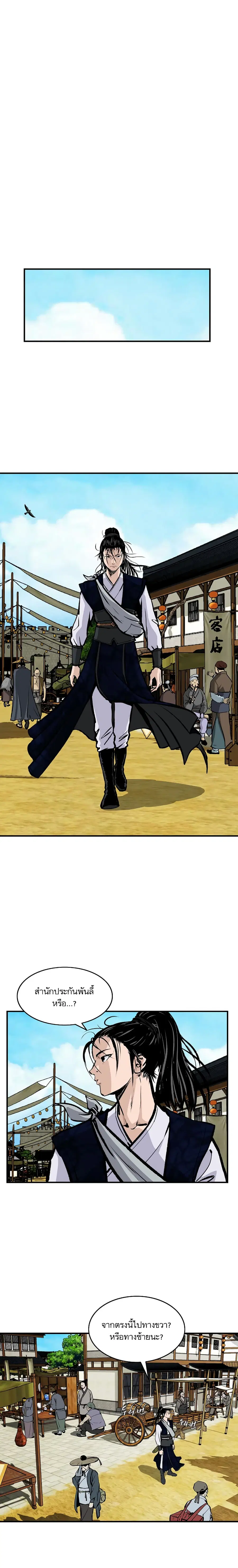 Bowblade Spirit เกาทัณฑ์สะท้านภพ ตอนที่ 17 หน้า 2