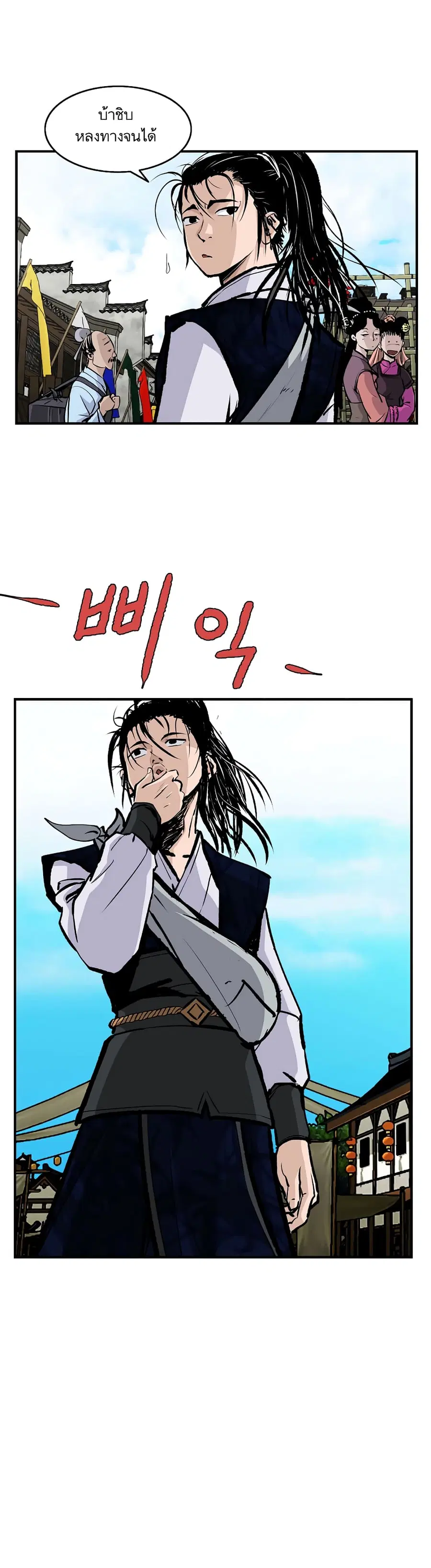 Bowblade Spirit เกาทัณฑ์สะท้านภพ ตอนที่ 17 หน้า 3