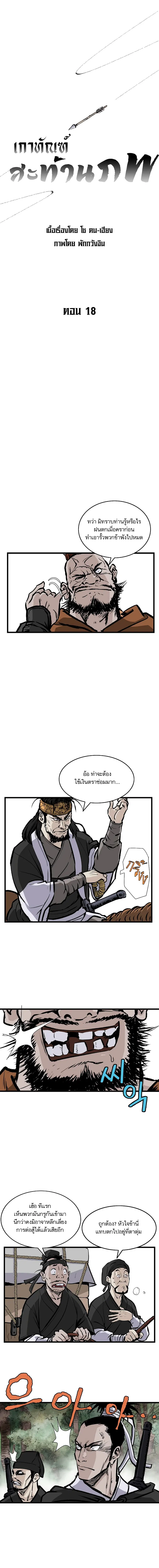 Bowblade Spirit เกาทัณฑ์สะท้านภพ ตอนที่ 18 หน้า 1