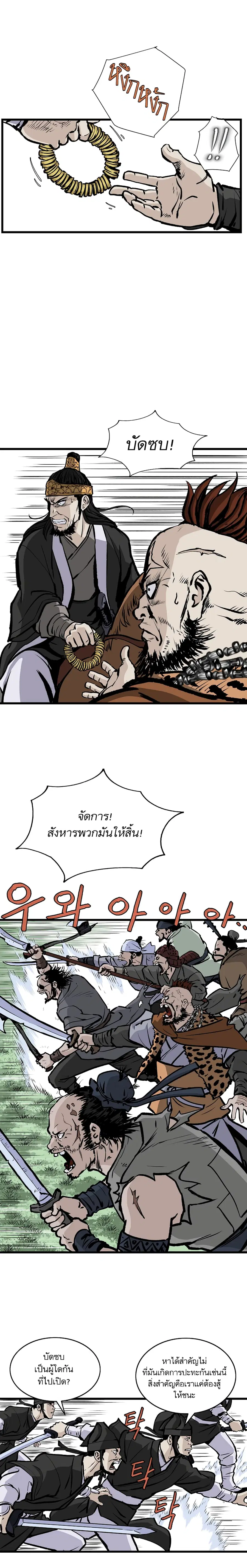Bowblade Spirit เกาทัณฑ์สะท้านภพ ตอนที่ 18 หน้า 2
