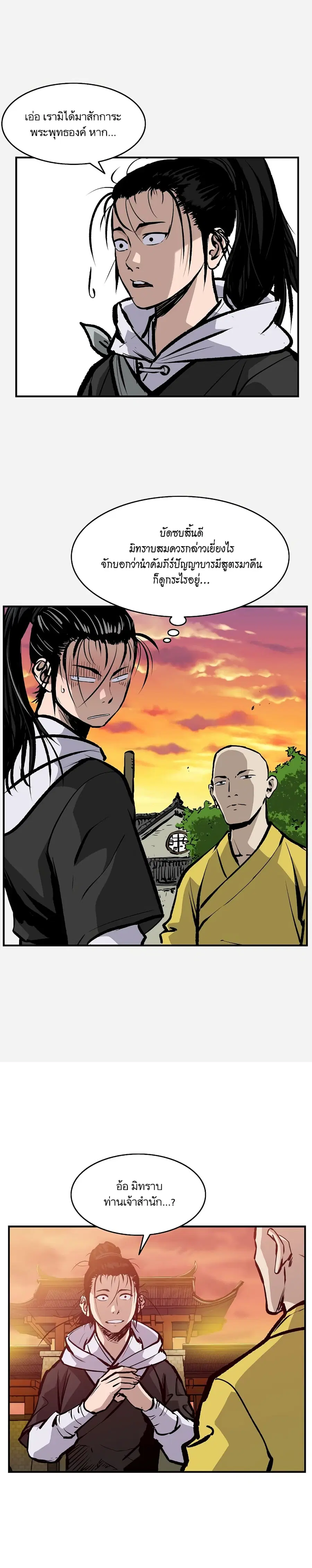 Bowblade Spirit เกาทัณฑ์สะท้านภพ ตอนที่ 19 หน้า 3
