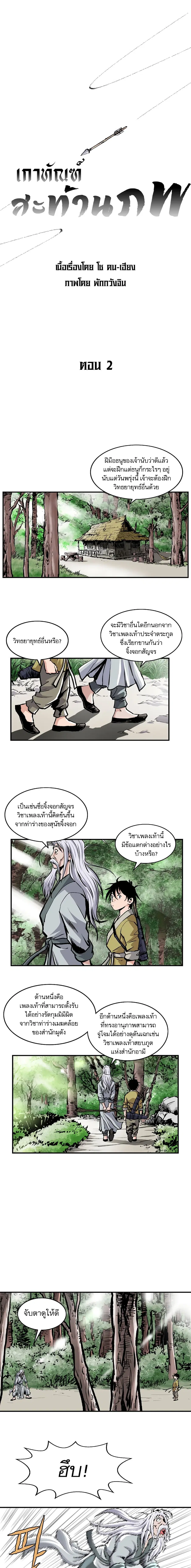 Bowblade Spirit เกาทัณฑ์สะท้านภพ ตอนที่ 2 หน้า 1