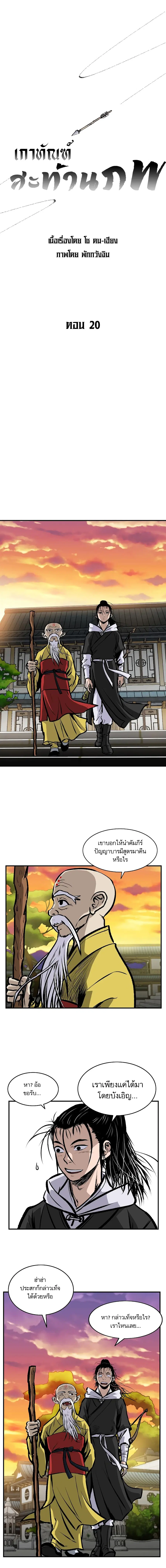 Bowblade Spirit เกาทัณฑ์สะท้านภพ ตอนที่ 20 หน้า 1