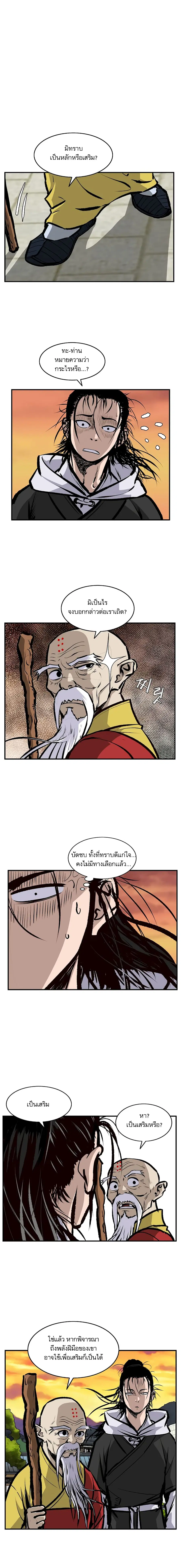 Bowblade Spirit เกาทัณฑ์สะท้านภพ ตอนที่ 20 หน้า 2