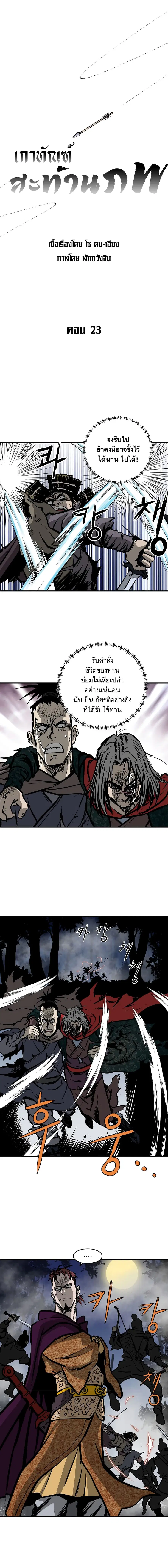 Bowblade Spirit เกาทัณฑ์สะท้านภพ ตอนที่ 23 หน้า 1