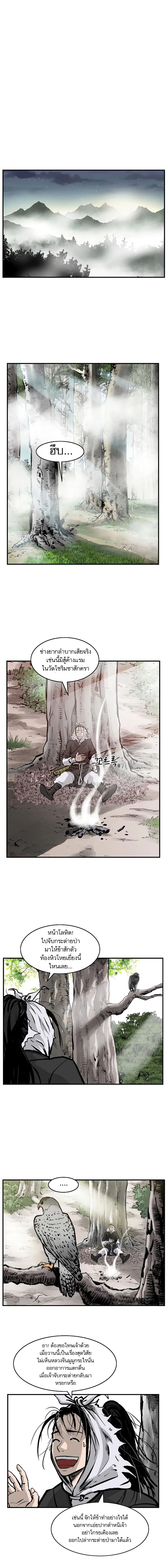 Bowblade Spirit เกาทัณฑ์สะท้านภพ ตอนที่ 23 หน้า 2