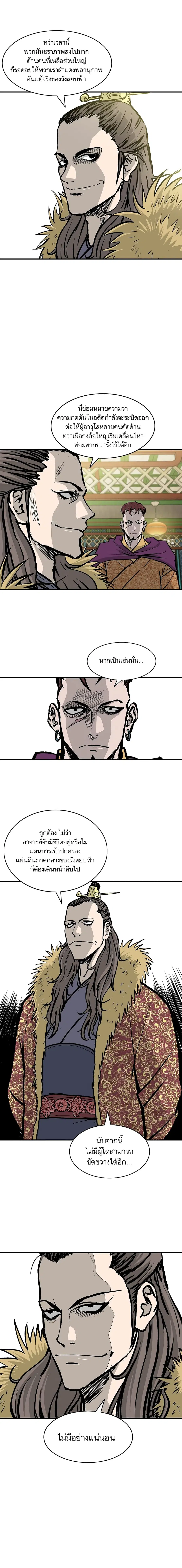 Bowblade Spirit เกาทัณฑ์สะท้านภพ ตอนที่ 26 หน้า 3