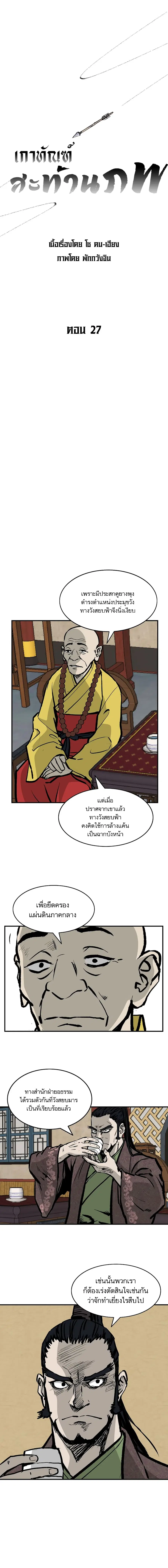 Bowblade Spirit เกาทัณฑ์สะท้านภพ ตอนที่ 27 หน้า 1