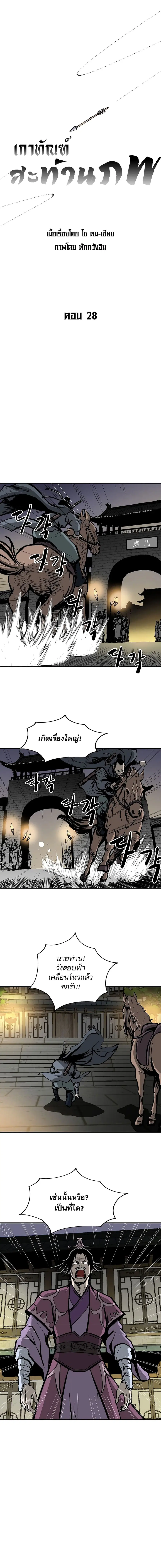 Bowblade Spirit เกาทัณฑ์สะท้านภพ ตอนที่ 28 หน้า 1