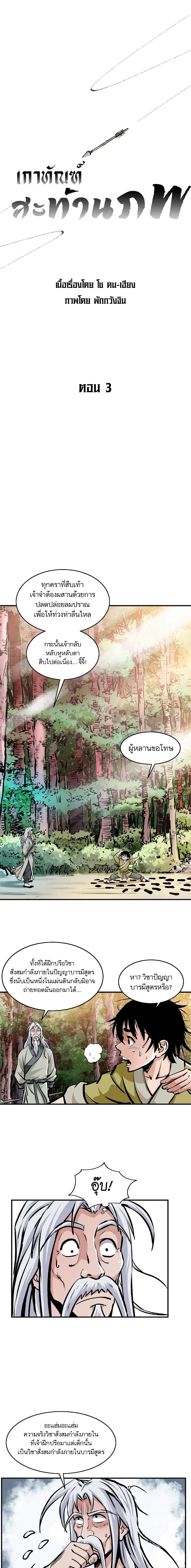 Bowblade Spirit เกาทัณฑ์สะท้านภพ ตอนที่ 3 หน้า 1