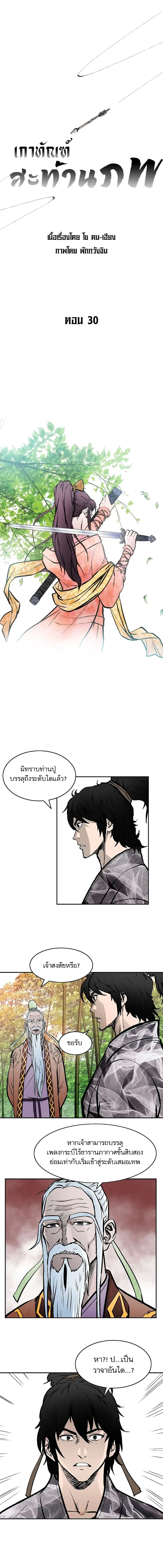 Bowblade Spirit เกาทัณฑ์สะท้านภพ ตอนที่ 30 หน้า 1